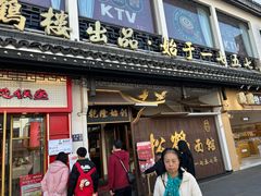 -松鹤面馆·古法焖肉面(观前店)