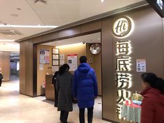 门面-海底捞火锅(旭辉MALL店)