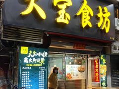 门面-天宝食坊·啫啫煲大排档(西华路店)