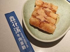 -鑫花溪牛肉米粉(凤凰街创始总店)