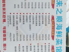 -来之顺海鲜菜馆·青岛菜(栈桥店)