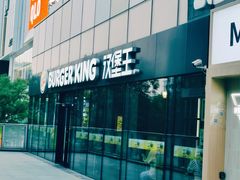 门面-汉堡王(北京三里屯购物中心)