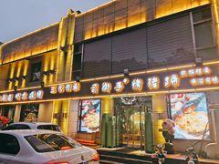 门面-司御手铜锅涮肉卤烤猪手(榆次新建路店)