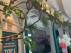 -相遇·鲜炒黄牛肉(丹阳吾悦广场店)