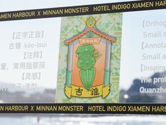 -厦门海港英迪格酒店(中山路店)