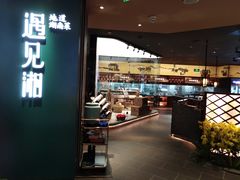 门面-遇见湘·地道湖南菜(云门店)