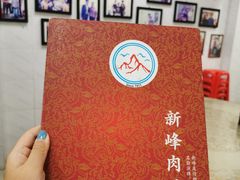 -新峰肉骨茶