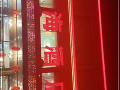 -双海酒店·海鲜家常菜(南戴河店)