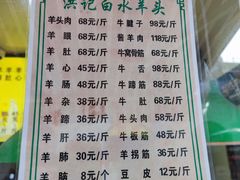 -洪记白水羊头(留学路店)