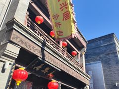 -天兴居(鲜鱼口街店)