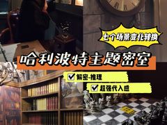 -逃脱反斗城沉浸剧情密室(北京路店)