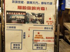 -重庆老火锅王(西安北路店)