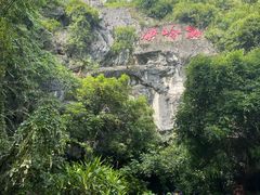 -伊岭岩风景区