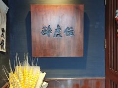 -醉虎传(南锣鼓巷店)