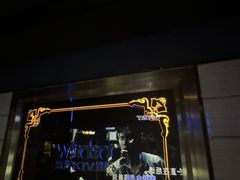 -温莎KTV(国贸店)