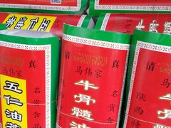 -贾家饦饦馍(回民街店)