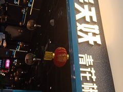-半天妖烤鱼(夏津德百店)
