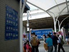-天河客运站(地铁站)