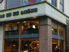 门面-天语雅阁(崇安寺店)