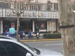 -新旺茶餐厅·早餐·夜宵(仙霞店)