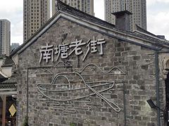 -涌上外婆桥(南塘店)