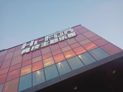 -嗨翻Hi-Fun竞技主题乐园·蹦床团建生日聚会(五棵松华熙店)