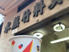 门面-公利真料竹蔗水(中环店)