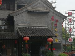 -留芳·文旅古月楼(老街店)