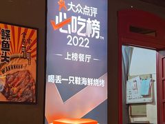 -喝丢一只鞋海鲜烧烤·海肠捞饭(北京街店)