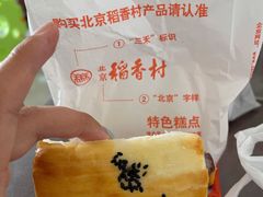 紫薯-北京稻香村(花市店)