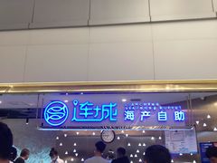 -乔哥铭洋海鲜自助(皇城恒隆广场店)