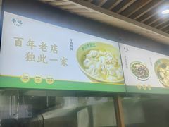 -李记清真馆(打钉巷店)