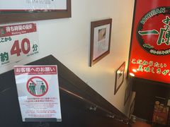 -一蘭拉面(新宿中央东口店)