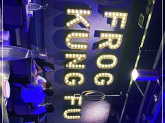 -蛙功夫(福州仓山万达店)