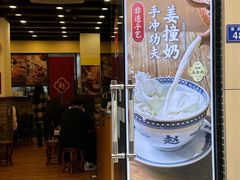 -赵记传承·中国甜品(福州总店)