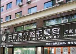 -索菲医疗整形美容