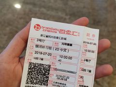 -万象影城(杭州万象城IMAX激光店)