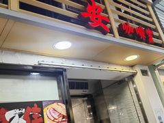-永安咖啡室