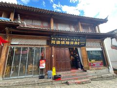 -阿婆情腊排骨火锅(古城旗舰店)