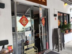 -老酱油炸社