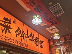 -王繁星面馆(西安熙地港店)