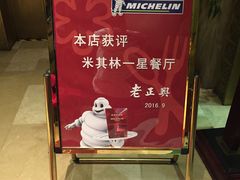 -老正兴菜馆(福州路店)