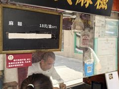 -叶氏麻糍(鼓浪屿店)