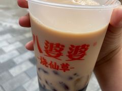 -八婆婆烧仙草(中山路店)