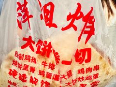 -萍姐炸串·大饼卷一切