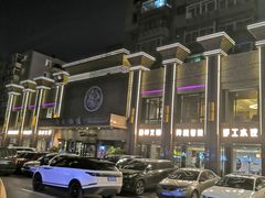 -胡记饭店(保工街店)