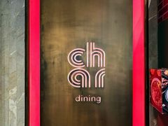-恰餐厅及酒吧 CHAR Bar & Grill (北京丽都皇冠假日店)