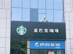 门面-星巴克(西安博乐里店)