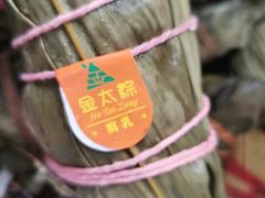 -金太粽(上海弄堂第一粽店)