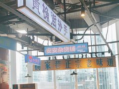 -楠火锅(仁恒梦中心店)